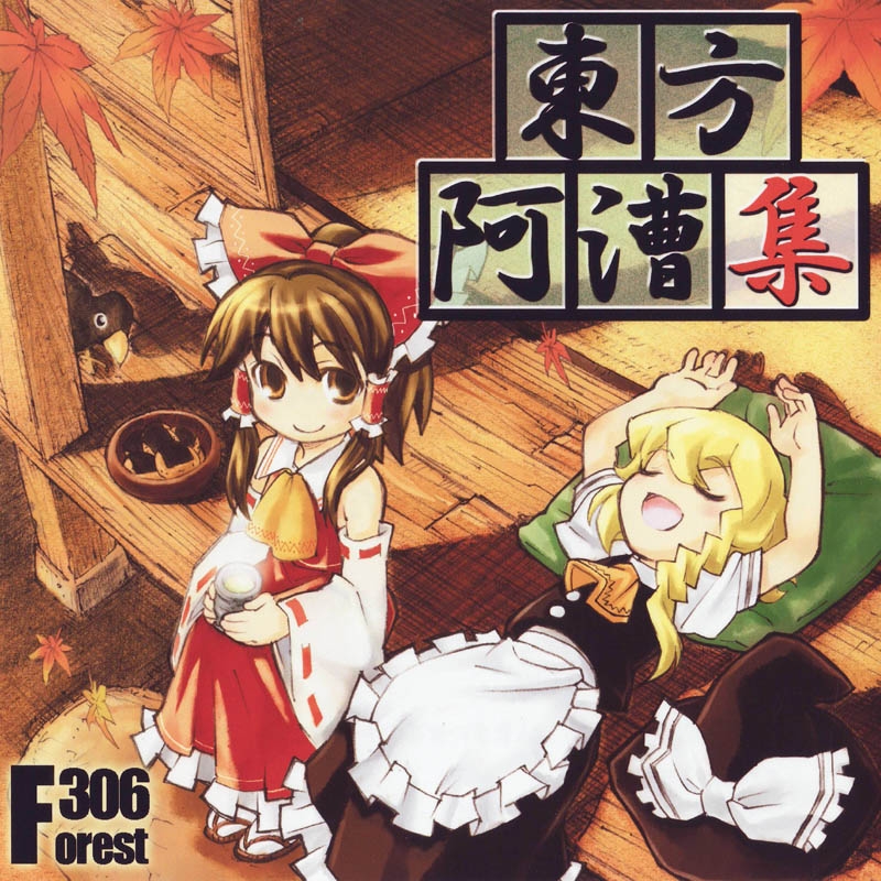 Remains 幻想懐郷 MONOMIND 東方 同人 音楽 CD 2024年春の 東方 MONOMIND 幻想懐郷 Remains 同人 CD CD 音楽